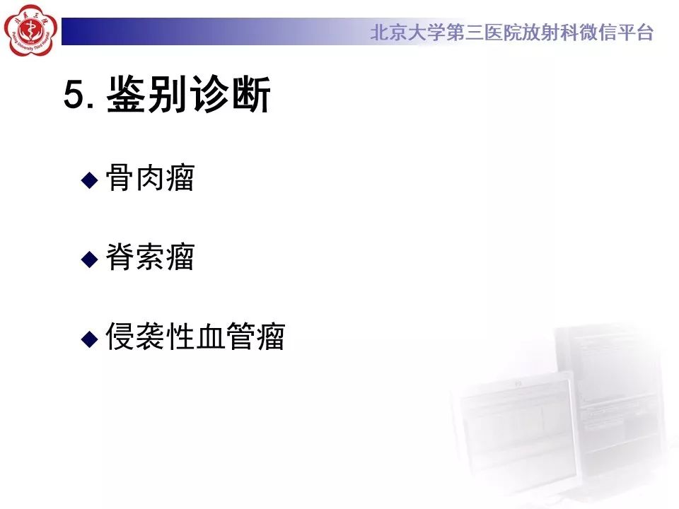 【PPT】原发性脊柱软骨肉瘤