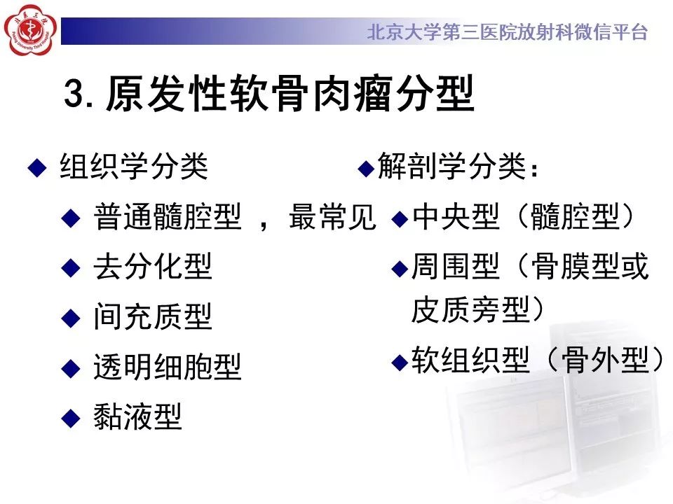 【PPT】原发性脊柱软骨肉瘤