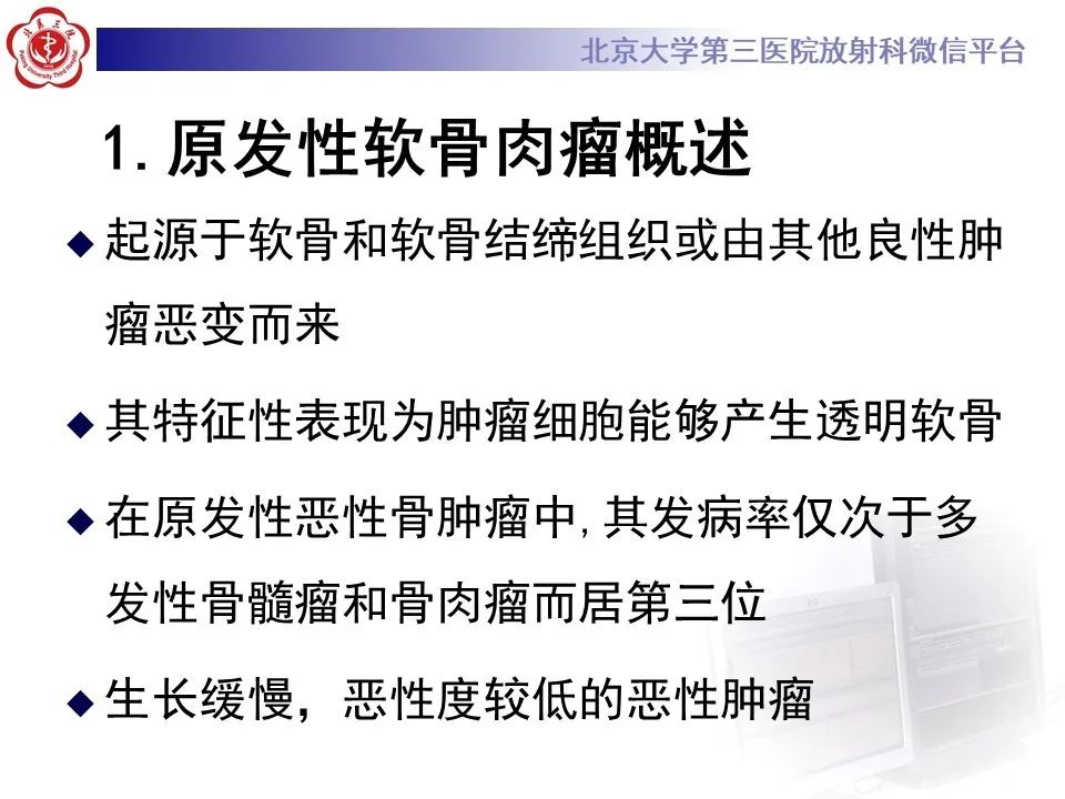 【PPT】原发性脊柱软骨肉瘤