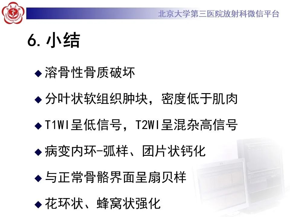 【PPT】原发性脊柱软骨肉瘤