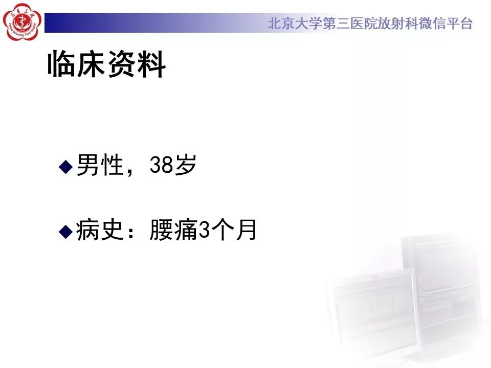 【PPT】原发性脊柱软骨肉瘤