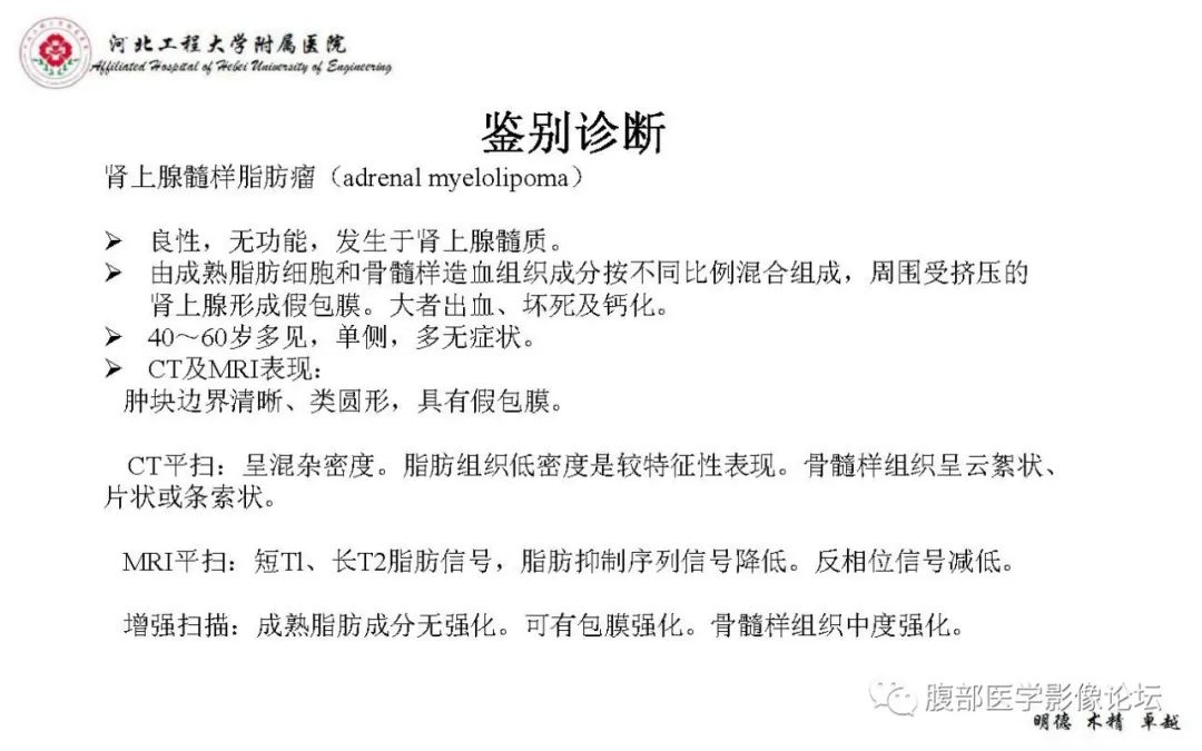 【PPT】肾上腺神经鞘瘤