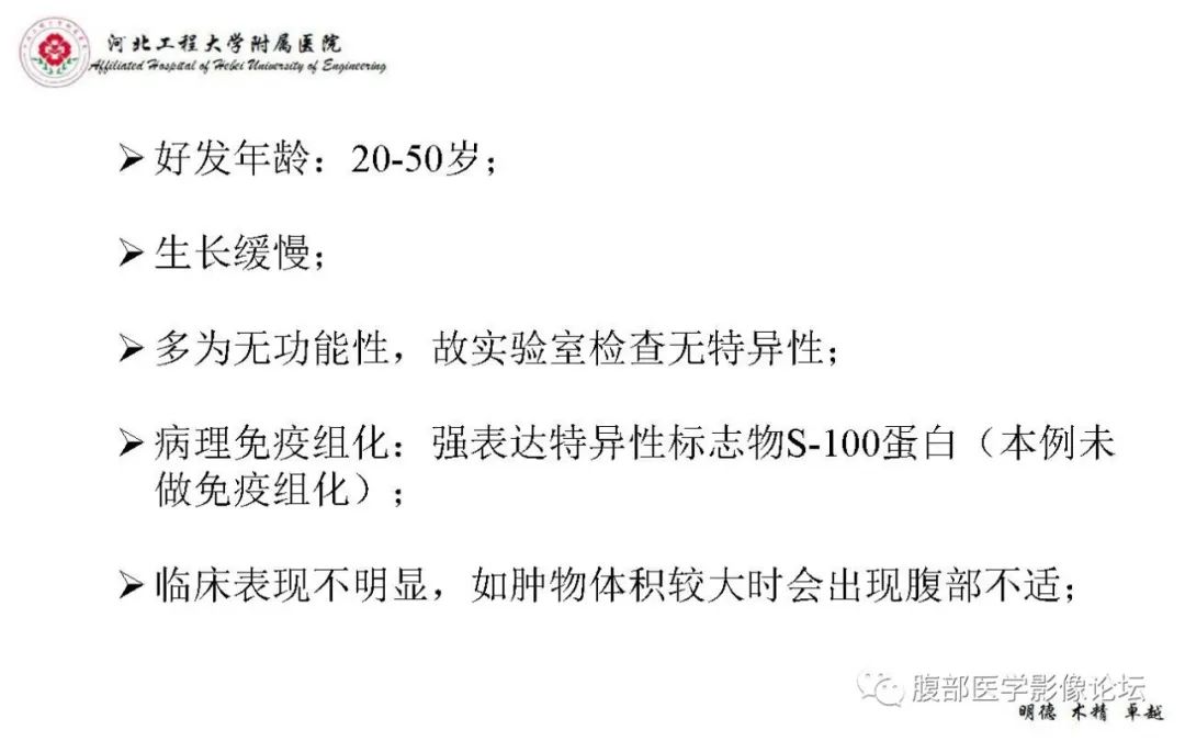 【PPT】肾上腺神经鞘瘤