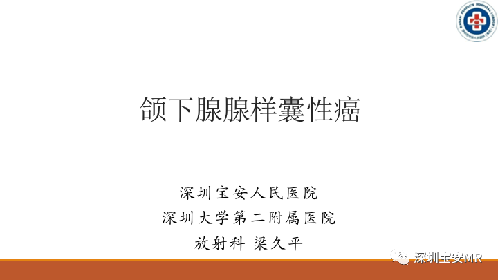 【病例】颌下腺腺样囊腺癌1例CT影像