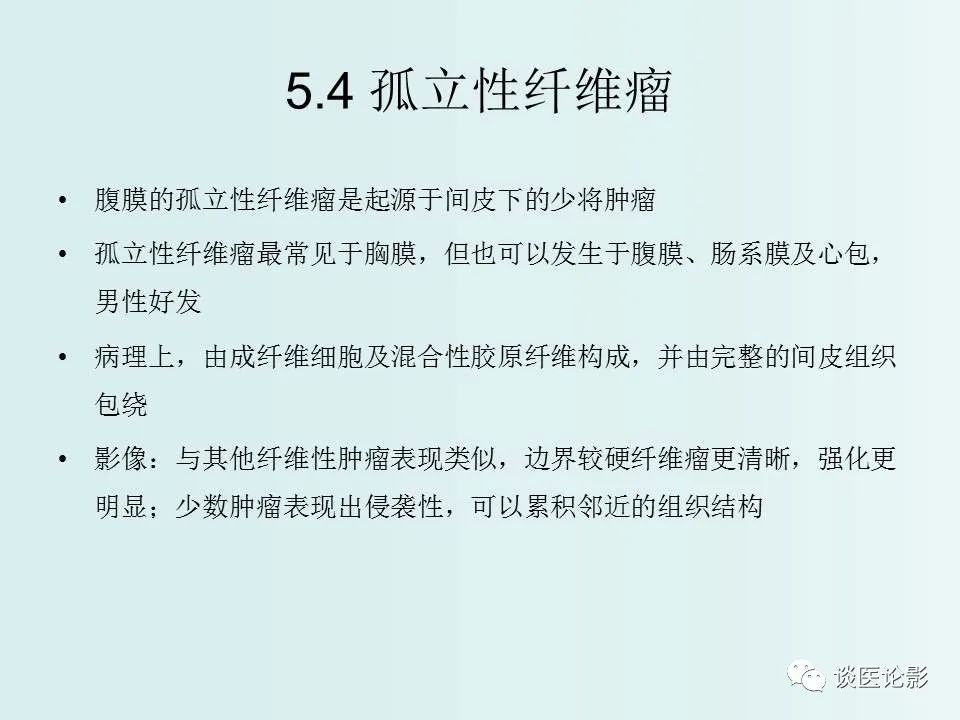 【PPT】腹膜及肠系膜的病变