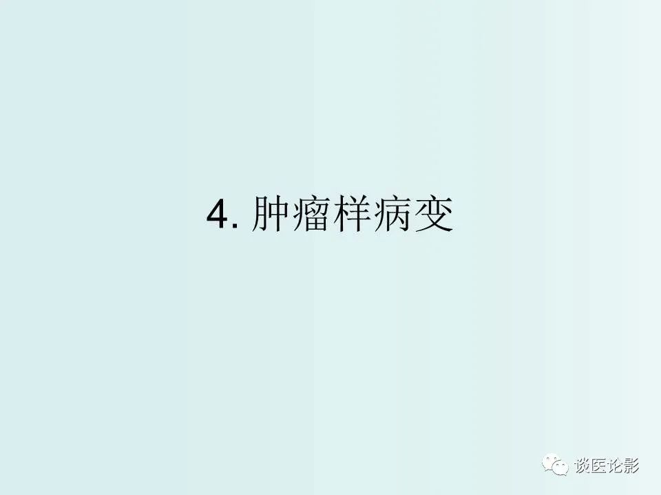 【PPT】腹膜及肠系膜的病变