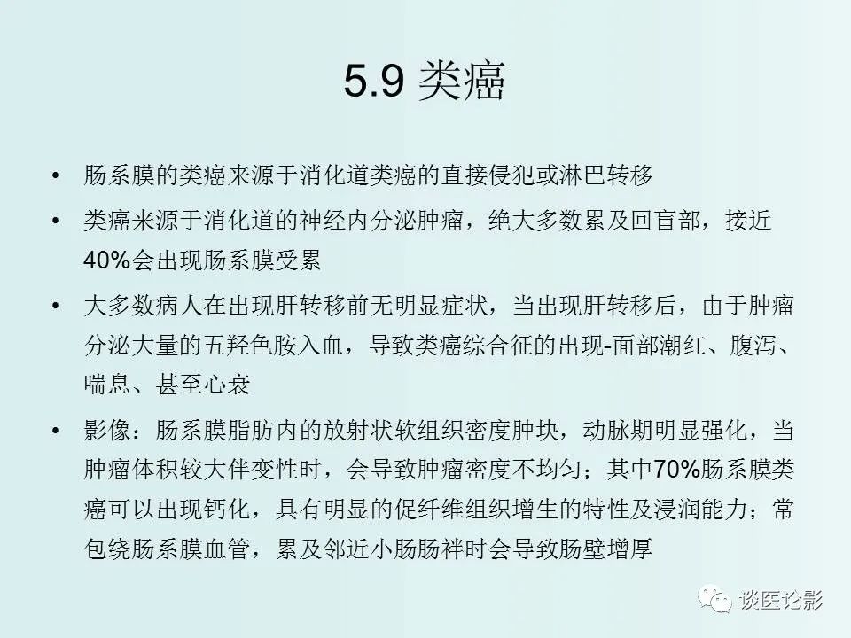 【PPT】腹膜及肠系膜的病变