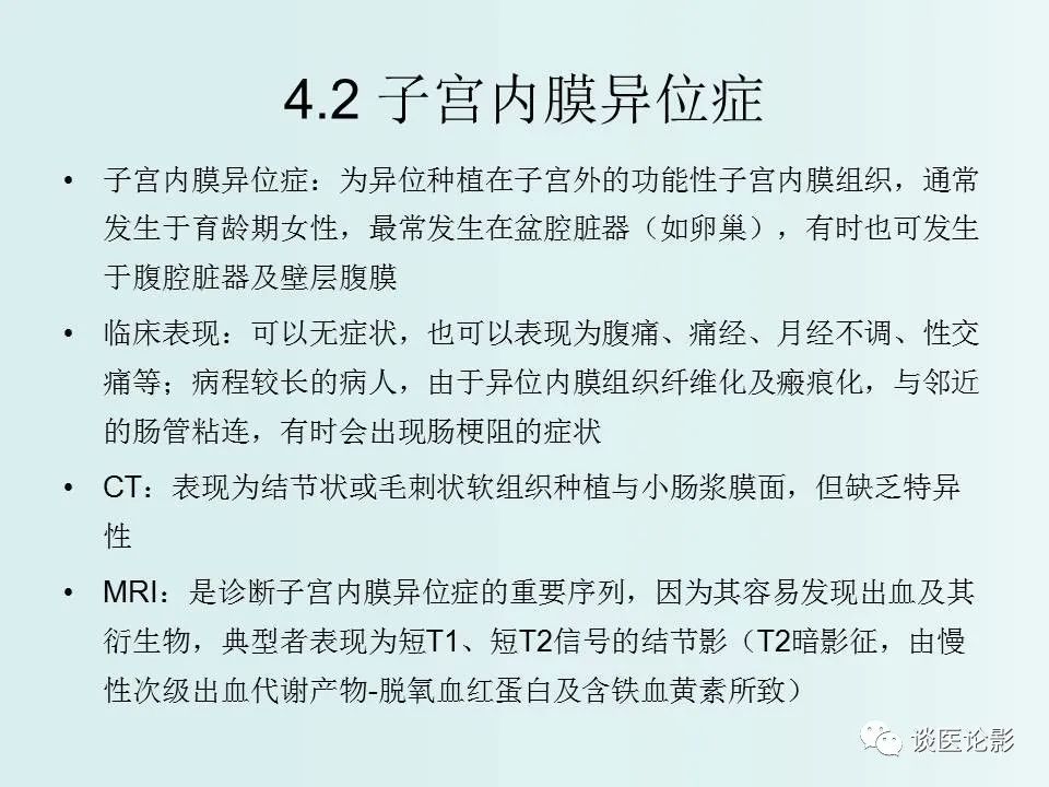 【PPT】腹膜及肠系膜的病变