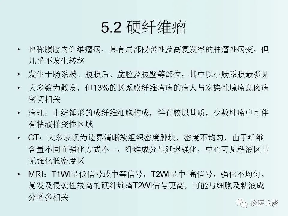 【PPT】腹膜及肠系膜的病变