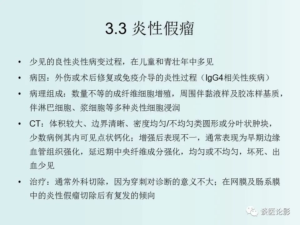 【PPT】腹膜及肠系膜的病变