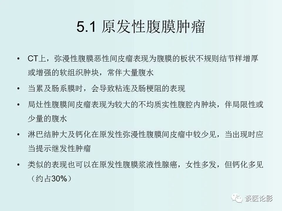 【PPT】腹膜及肠系膜的病变