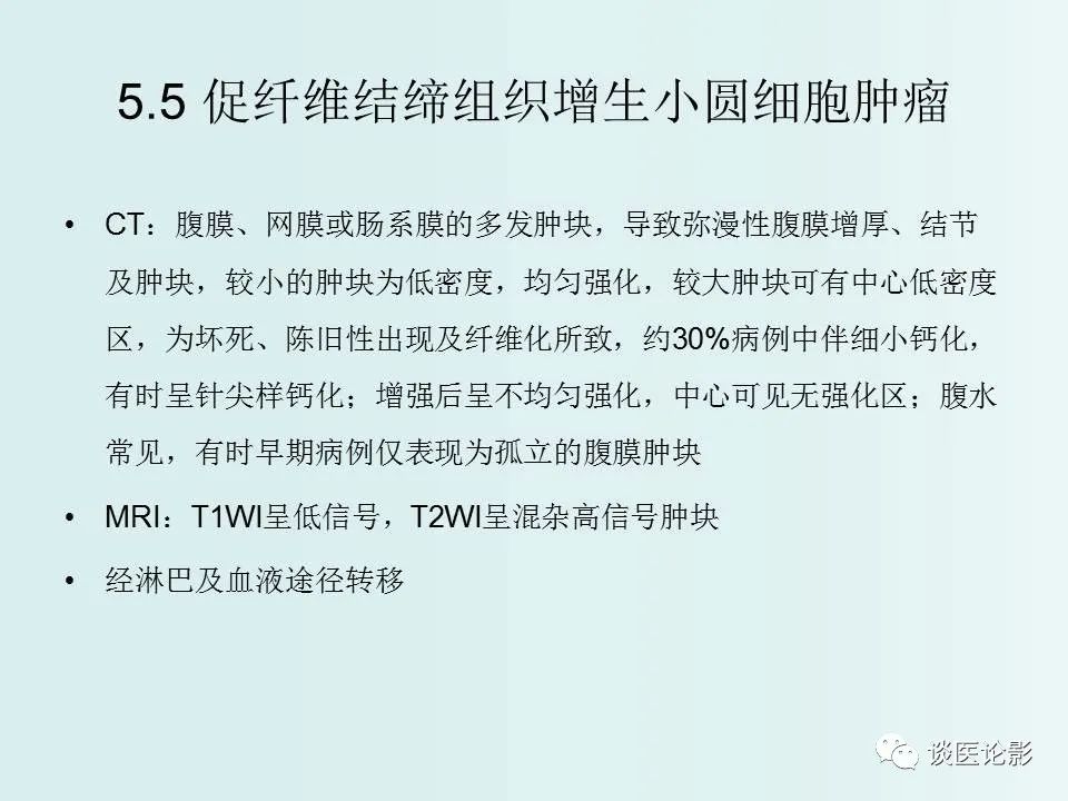 【PPT】腹膜及肠系膜的病变