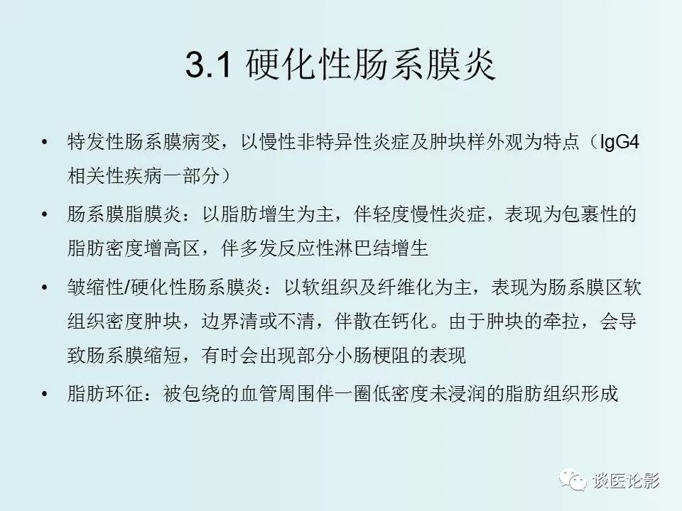 【PPT】腹膜及肠系膜的病变