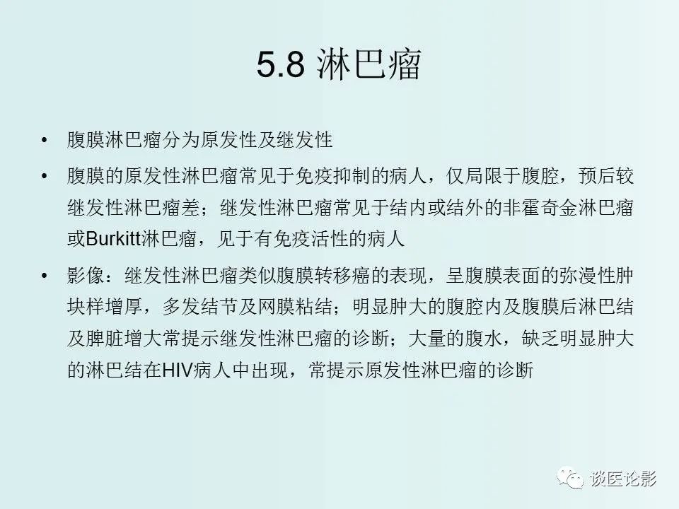 【PPT】腹膜及肠系膜的病变