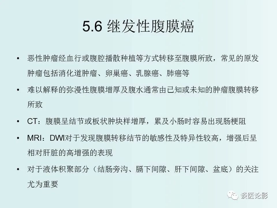 【PPT】腹膜及肠系膜的病变
