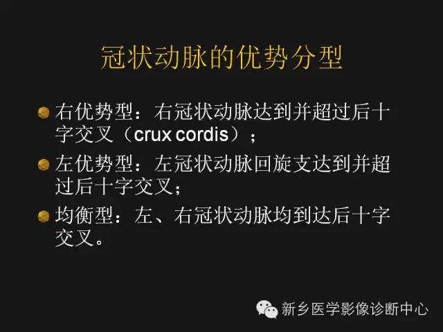 【PPT】冠状动脉造影正常解剖