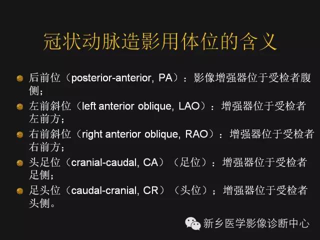 【PPT】冠状动脉造影正常解剖