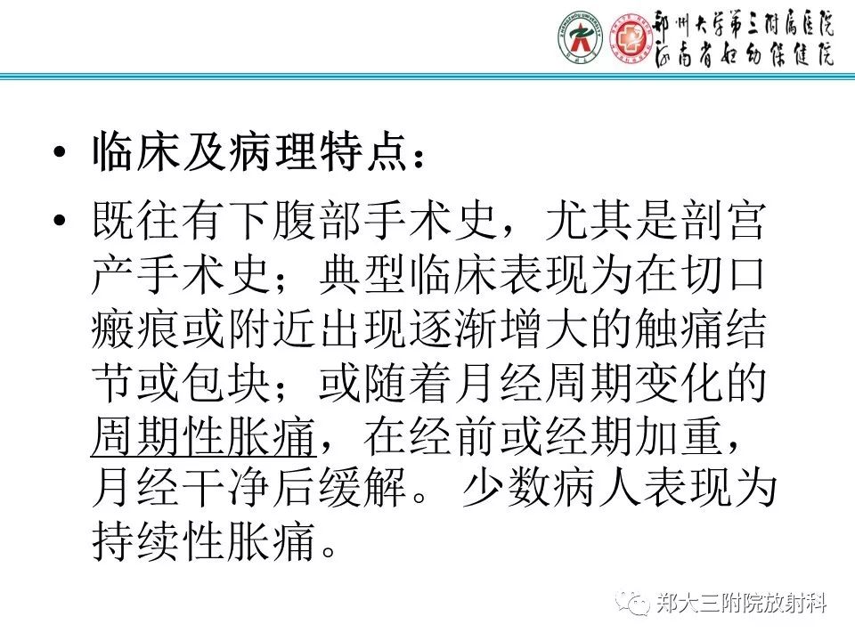【PPT】腹壁子宫内膜异位症