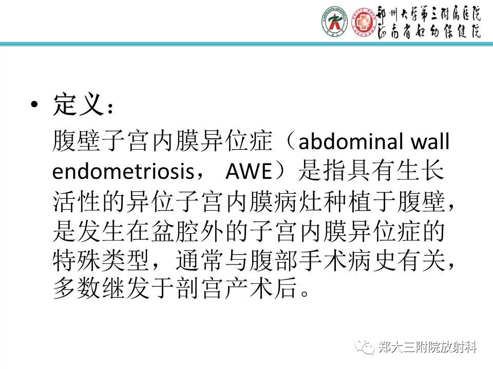 【PPT】腹壁子宫内膜异位症