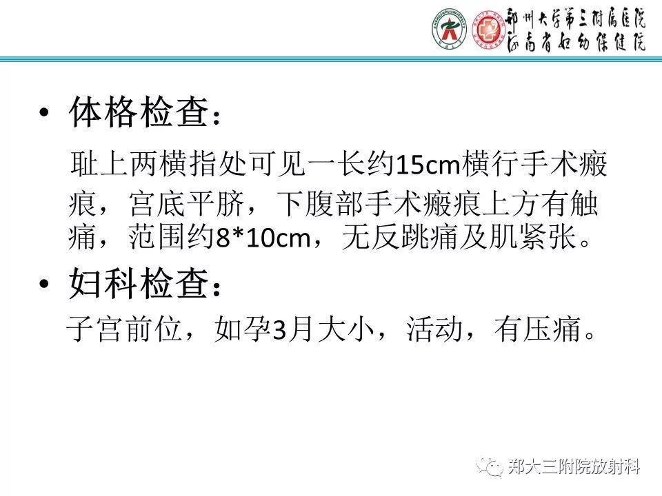【PPT】腹壁子宫内膜异位症