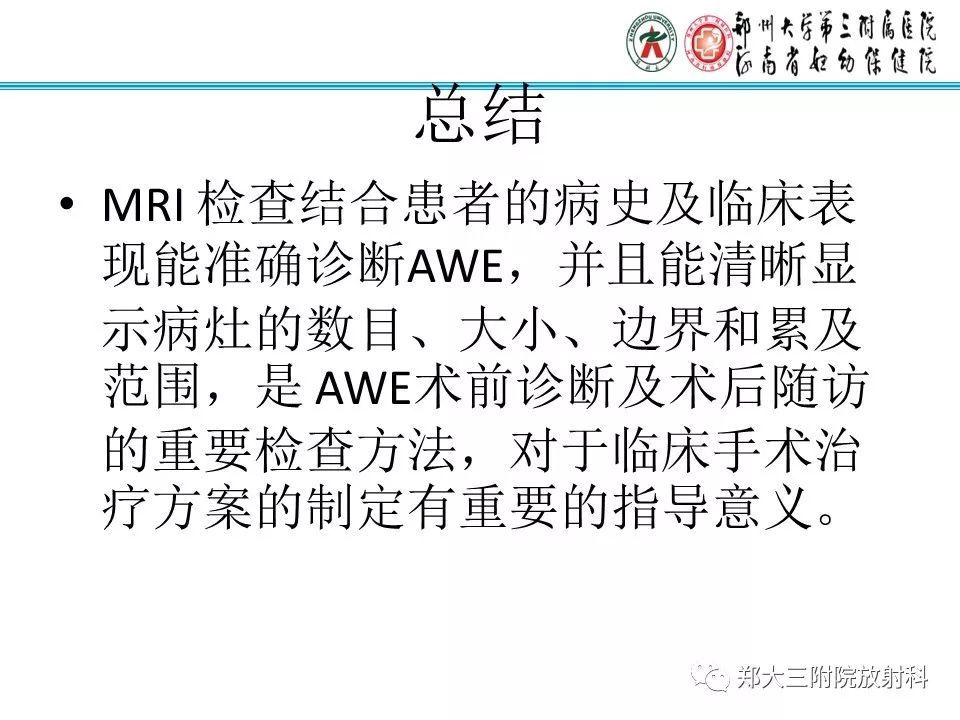 【PPT】腹壁子宫内膜异位症