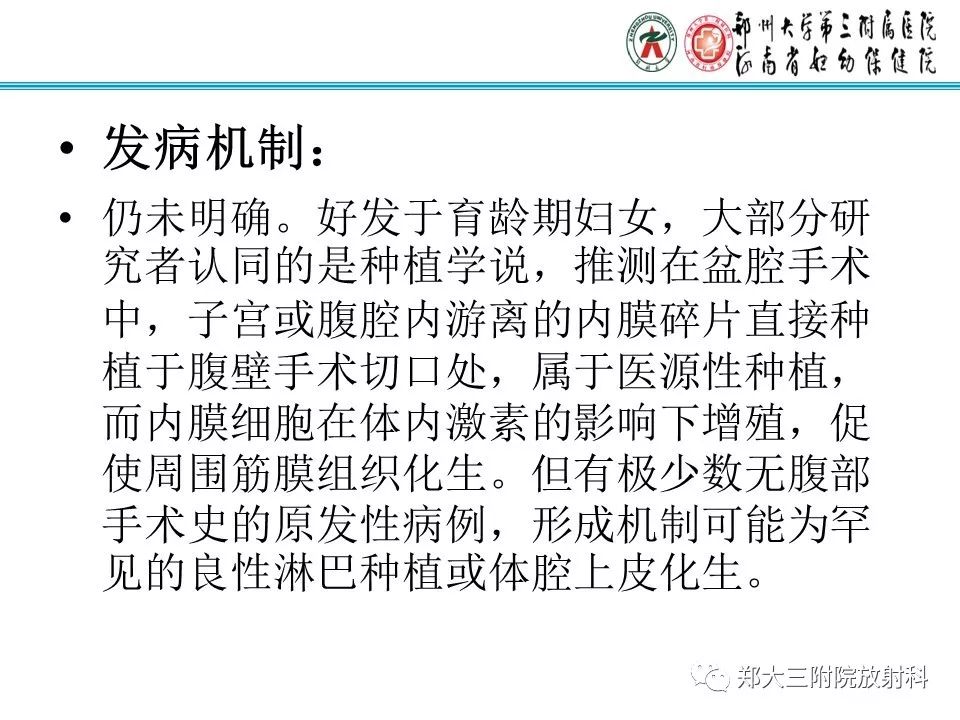 【PPT】腹壁子宫内膜异位症