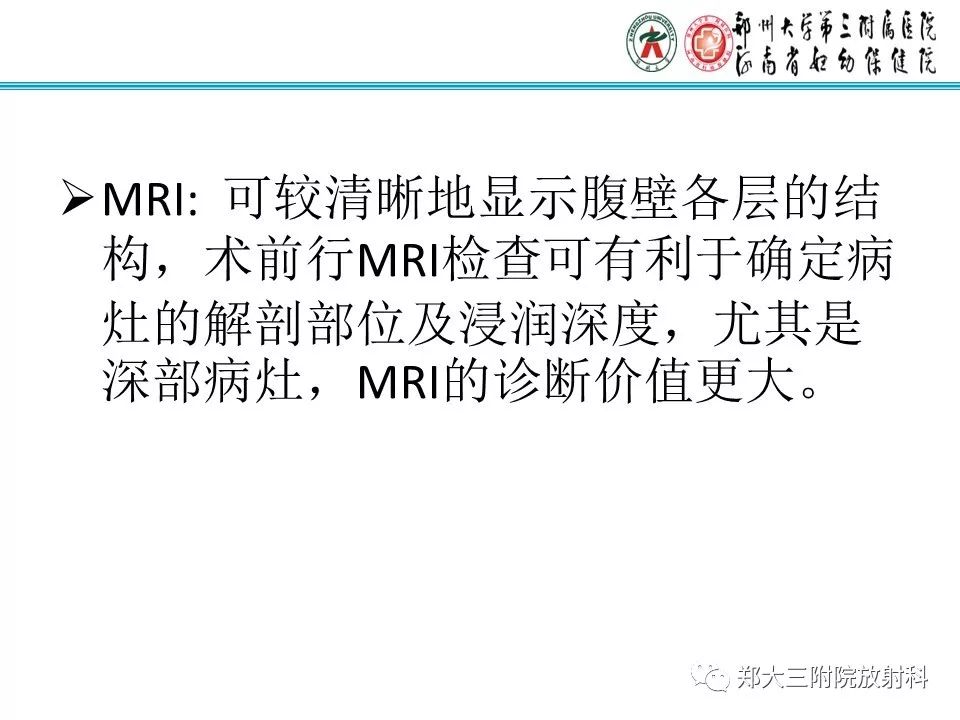【PPT】腹壁子宫内膜异位症