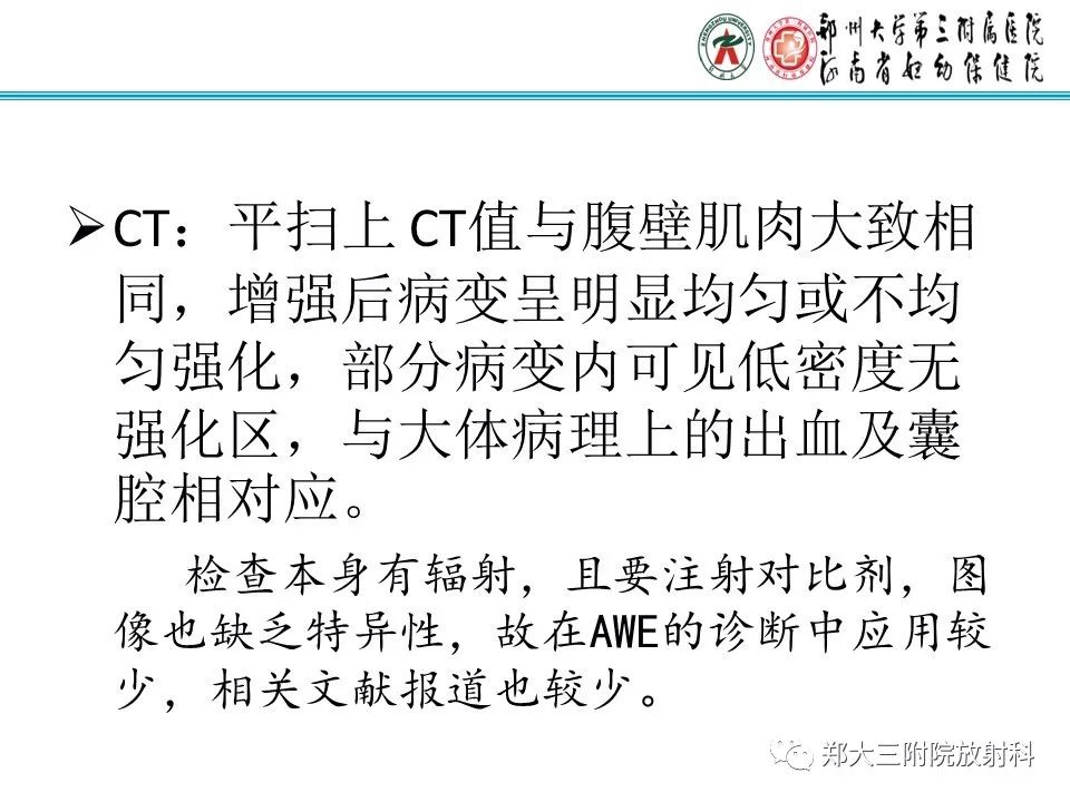 【PPT】腹壁子宫内膜异位症