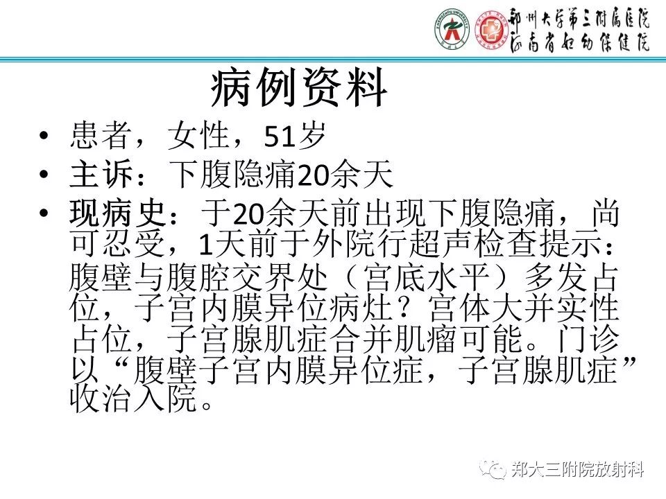 【PPT】腹壁子宫内膜异位症