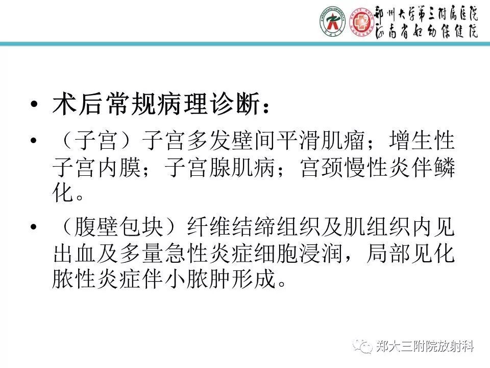 【PPT】腹壁子宫内膜异位症