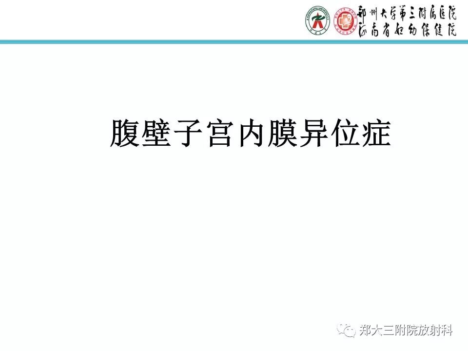 【PPT】腹壁子宫内膜异位症