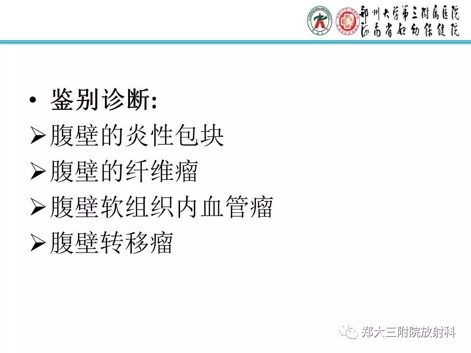 【PPT】腹壁子宫内膜异位症