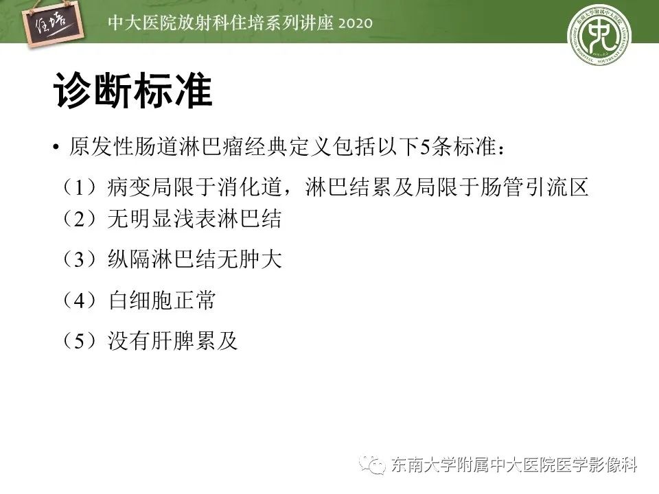 【PPT】腹部淋巴瘤影像诊断及鉴别