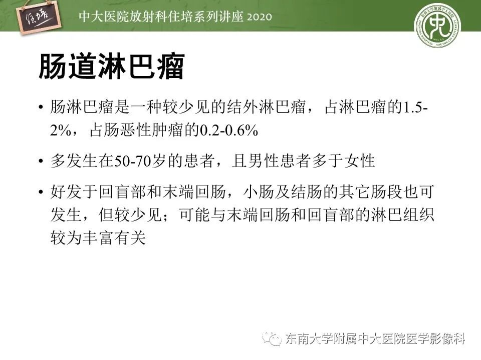 【PPT】腹部淋巴瘤影像诊断及鉴别