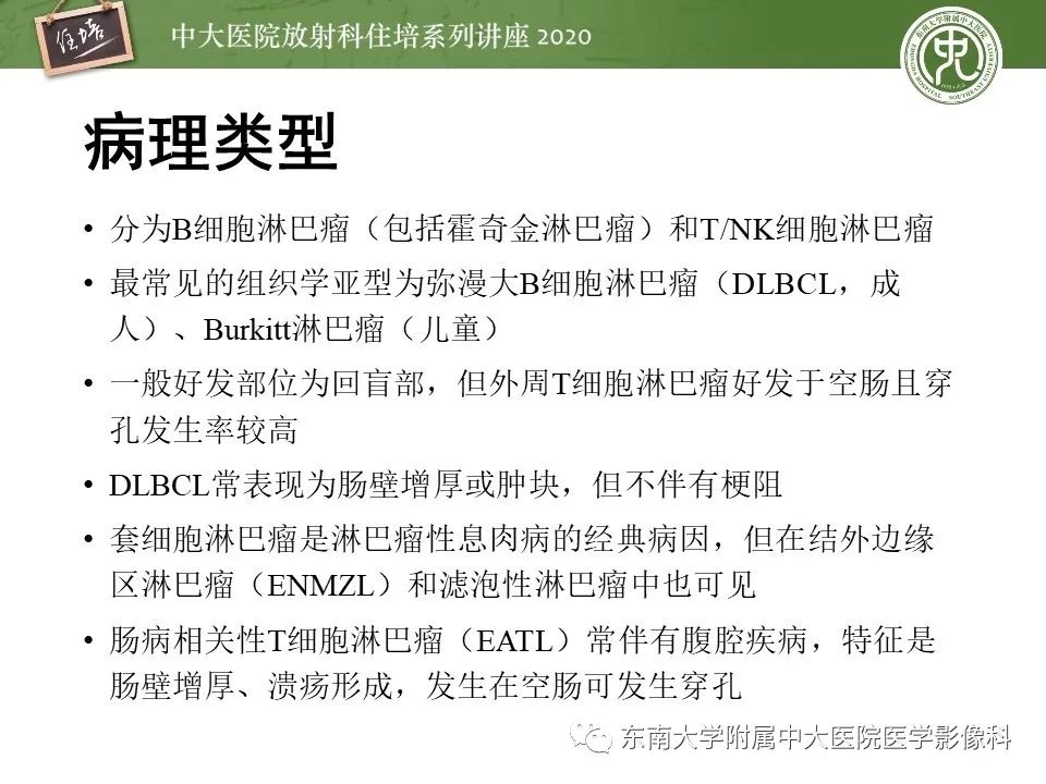 【PPT】腹部淋巴瘤影像诊断及鉴别