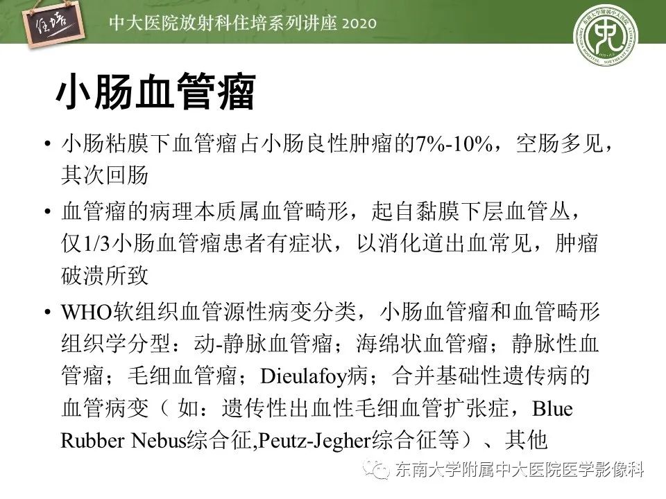 【PPT】腹部淋巴瘤影像诊断及鉴别