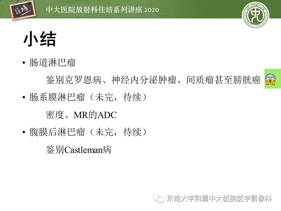 【PPT】腹部淋巴瘤影像诊断及鉴别