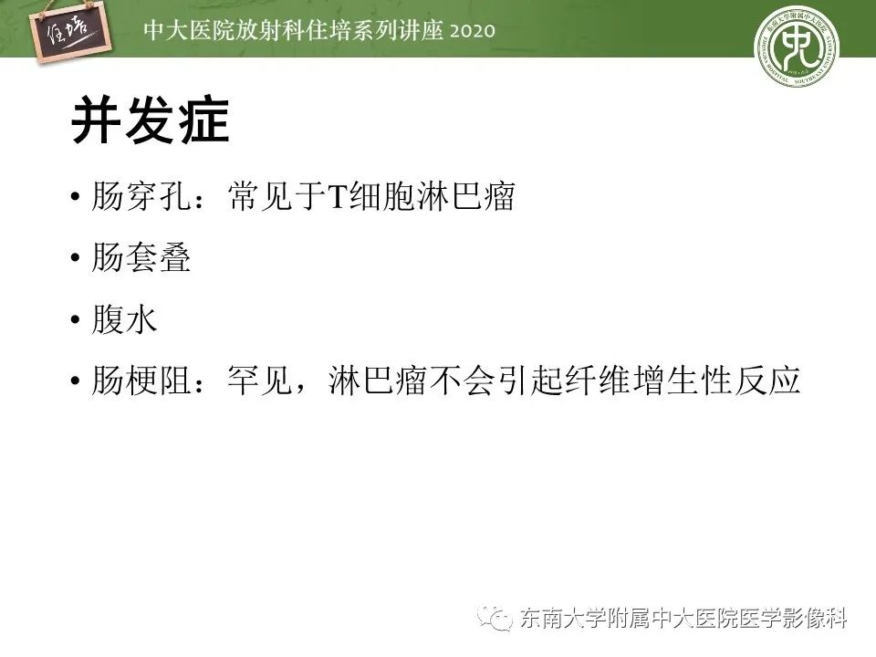 【PPT】腹部淋巴瘤影像诊断及鉴别