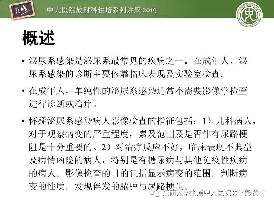 【PPT】肾脏感染性病变的影像学表现