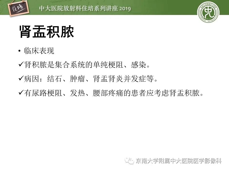 【PPT】肾脏感染性病变的影像学表现