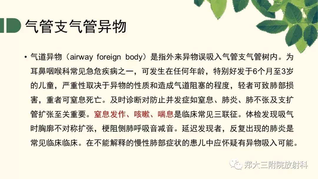 【PPT】支气管异物的CT分析
