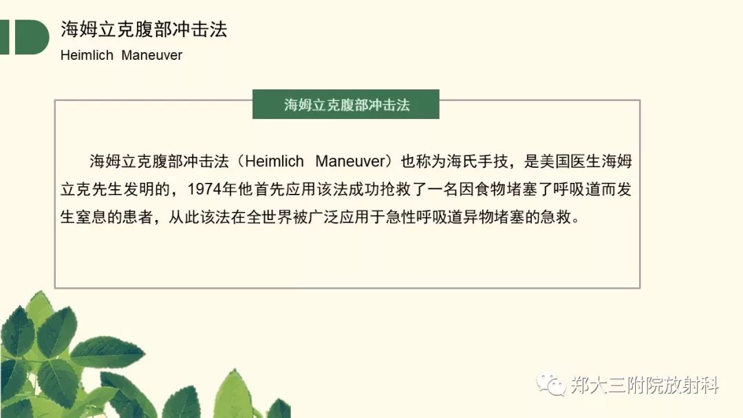 【PPT】支气管异物的CT分析