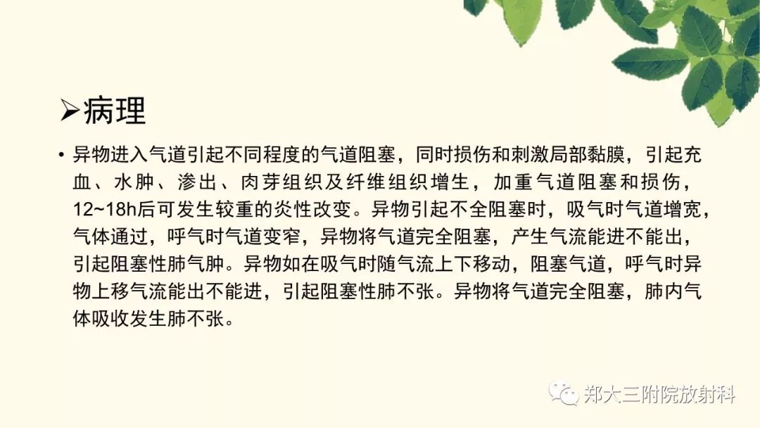 【PPT】支气管异物的CT分析