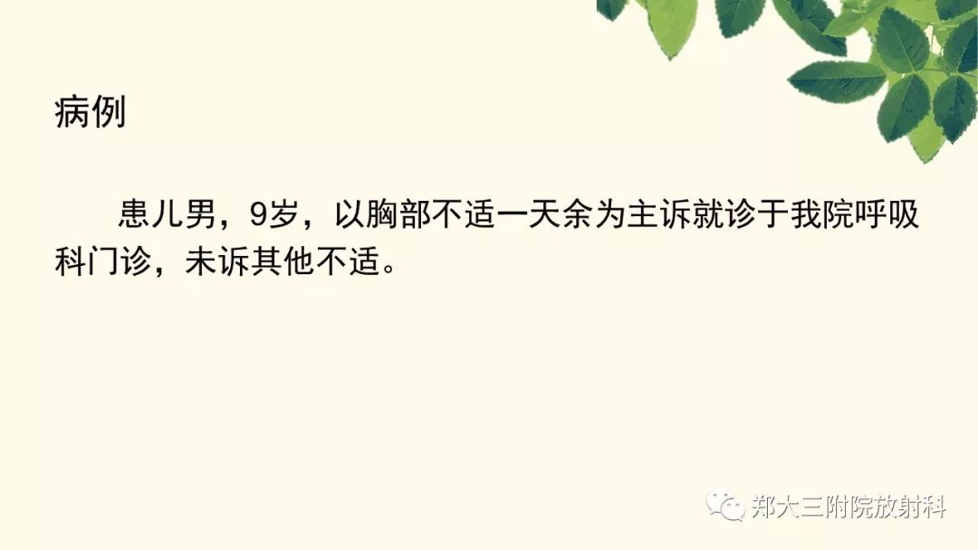 【PPT】支气管异物的CT分析