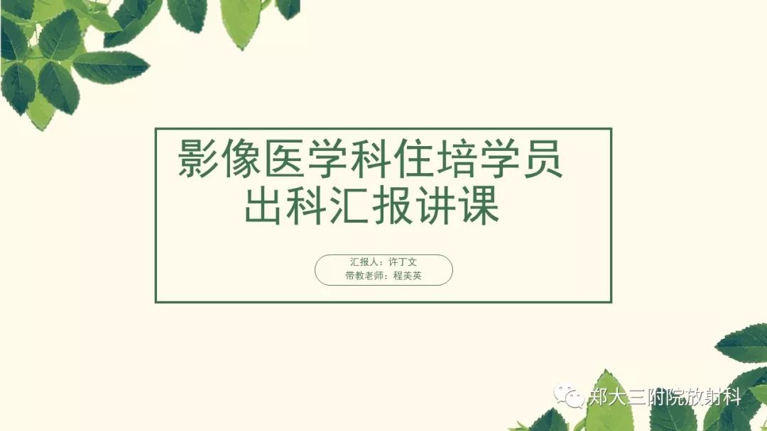 【PPT】支气管异物的CT分析
