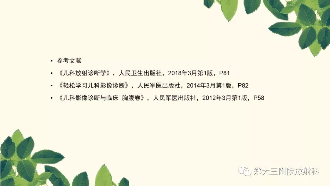 【PPT】支气管异物的CT分析