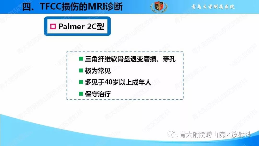 【PPT】TFCC损伤的MRI诊断