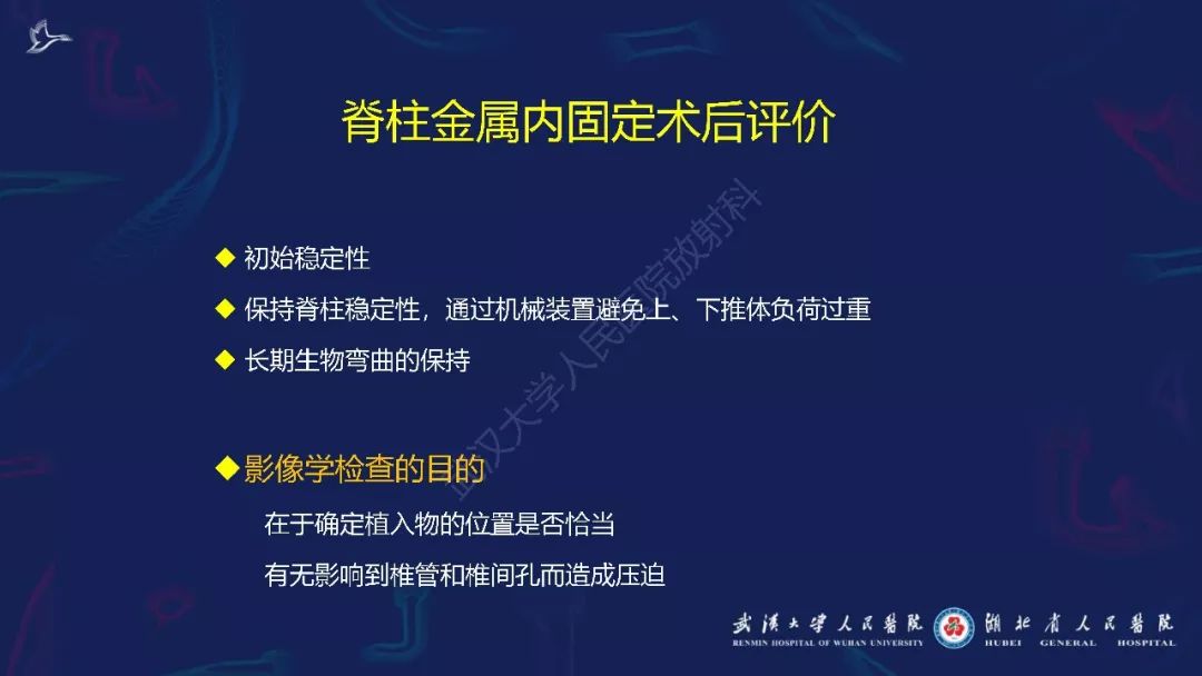 【PPT】肌骨MRI金属伪影抑制技术临床应用