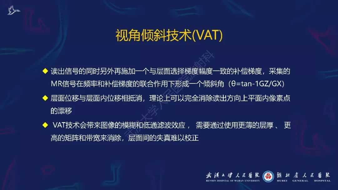 【PPT】肌骨MRI金属伪影抑制技术临床应用