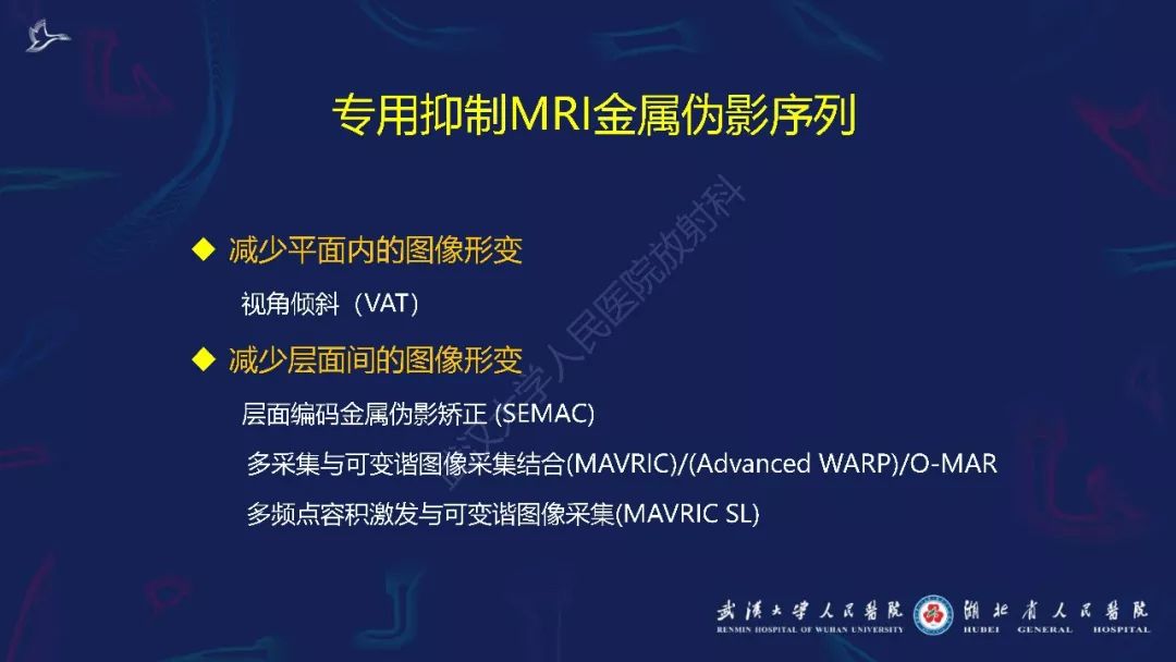 【PPT】肌骨MRI金属伪影抑制技术临床应用
